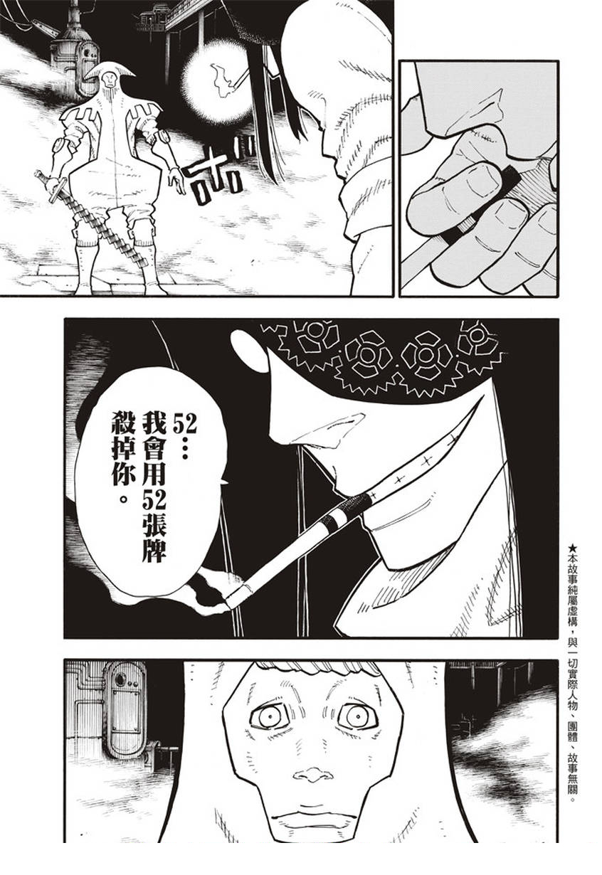 《炎炎之消防队》漫画最新章节第128话 集团与个体免费下拉式在线观看章节第【3】张图片