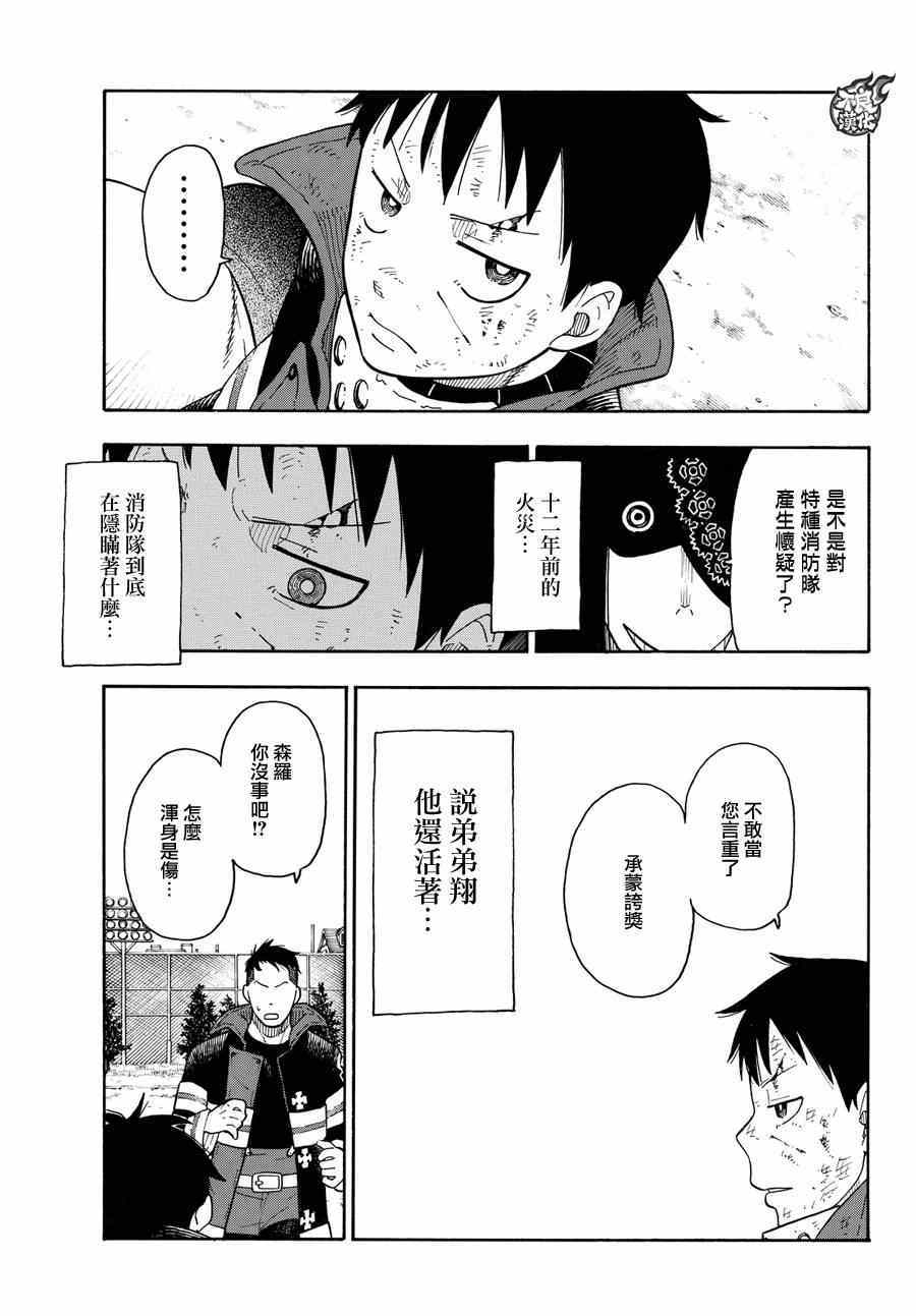 《炎炎之消防队》漫画最新章节第8话 追寻真相免费下拉式在线观看章节第【15】张图片