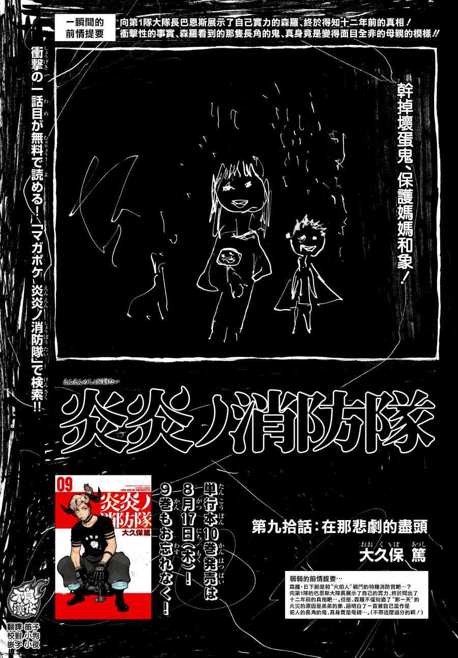 《炎炎之消防队》漫画最新章节第90话 悲剧的尽头免费下拉式在线观看章节第【1】张图片