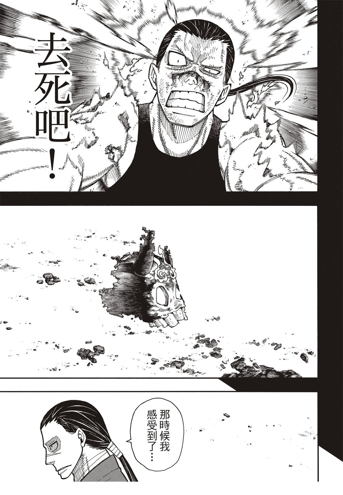 《炎炎之消防队》漫画最新章节第168话 对照镜免费下拉式在线观看章节第【9】张图片