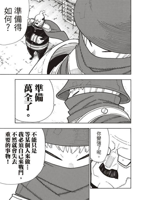 《炎炎之消防队》漫画最新章节第211话 柱子下方免费下拉式在线观看章节第【15】张图片