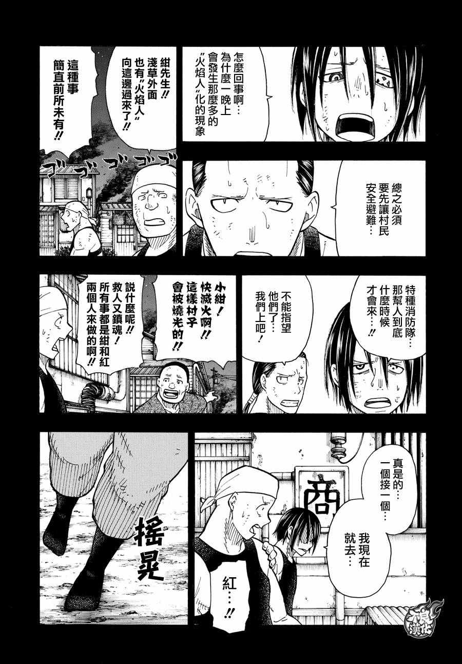 《炎炎之消防队》漫画最新章节第43话 战斗的理由免费下拉式在线观看章节第【12】张图片