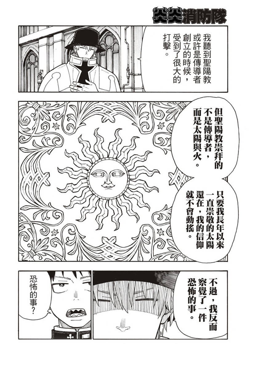 《炎炎之消防队》漫画最新章节第149话 牺牲奉献的回报免费下拉式在线观看章节第【4】张图片