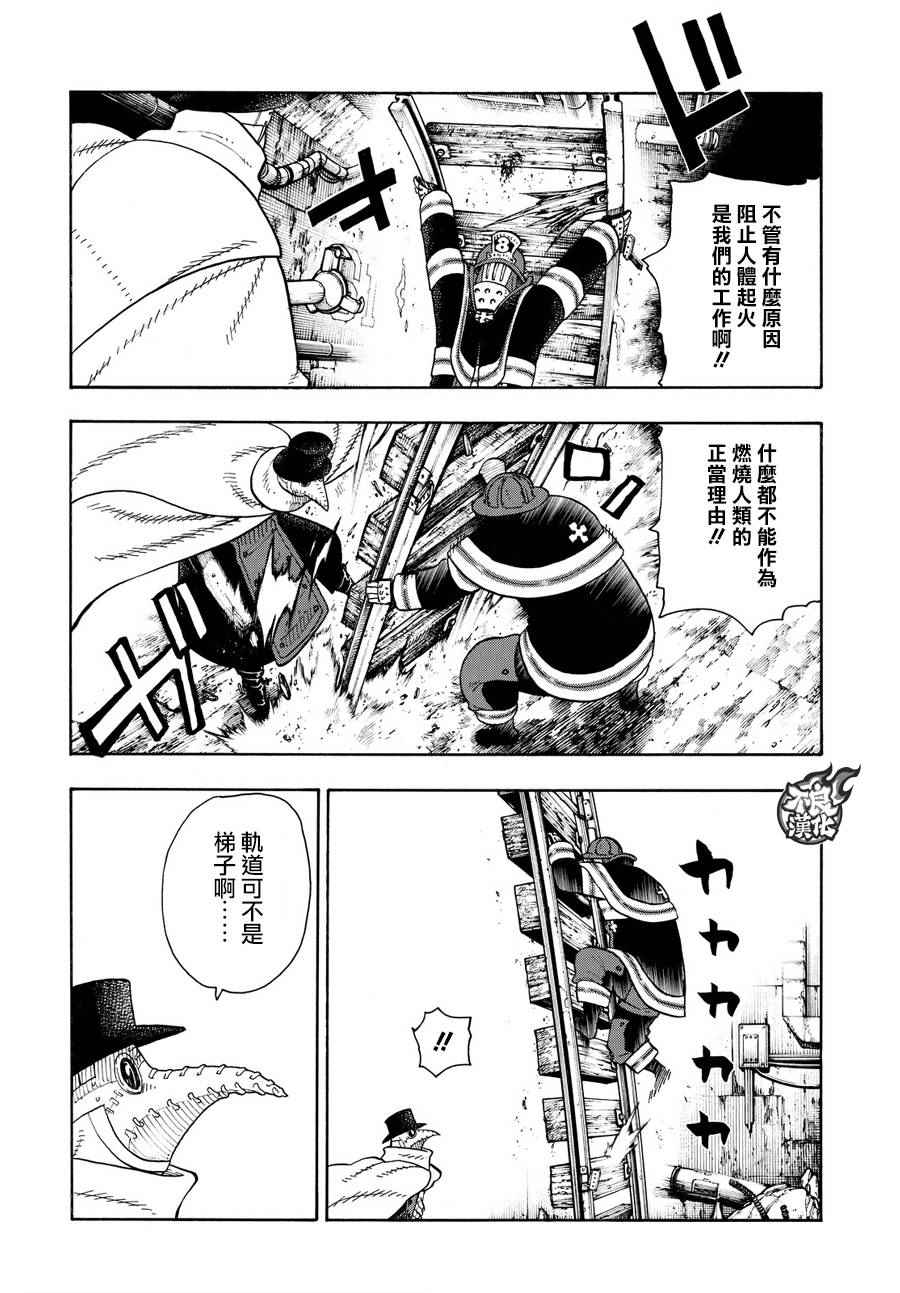 《炎炎之消防队》漫画最新章节第77话 连接的人免费下拉式在线观看章节第【6】张图片