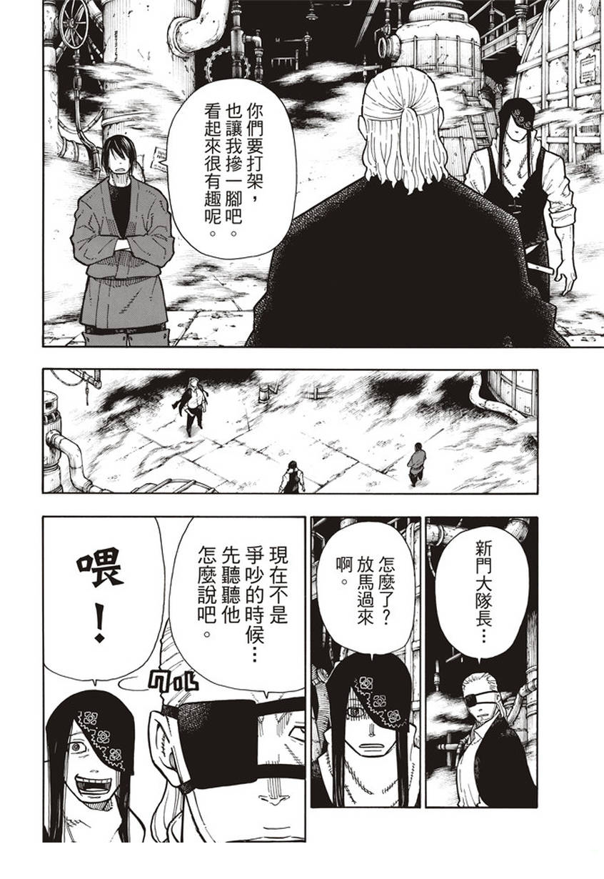 《炎炎之消防队》漫画最新章节第129话 成对的独眼免费下拉式在线观看章节第【4】张图片