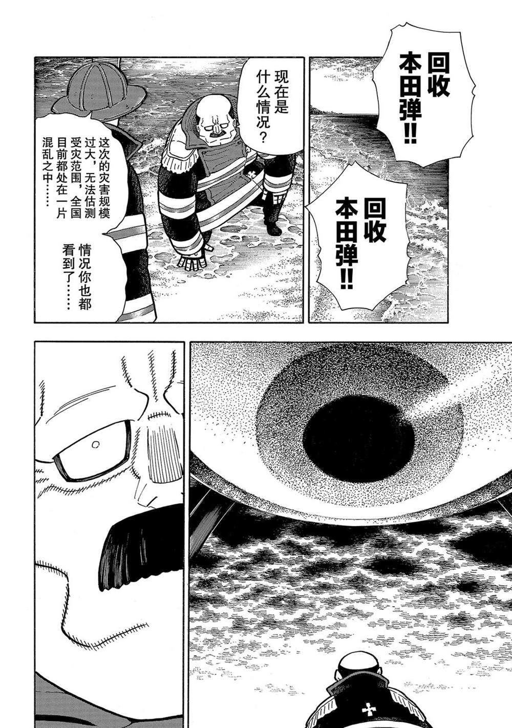 《炎炎之消防队》漫画最新章节第255话 第七柱免费下拉式在线观看章节第【4】张图片