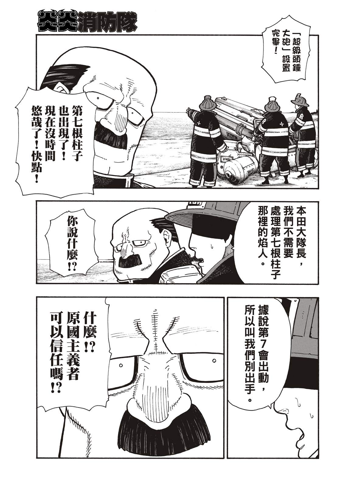 《炎炎之消防队》漫画最新章节第223话 火爆小子现身免费下拉式在线观看章节第【14】张图片