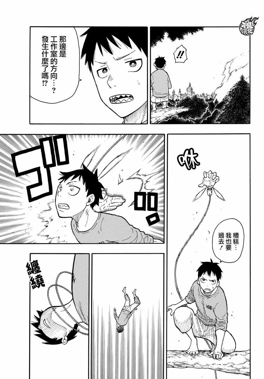 《炎炎之消防队》漫画最新章节第56话 马背上的骑士王免费下拉式在线观看章节第【18】张图片