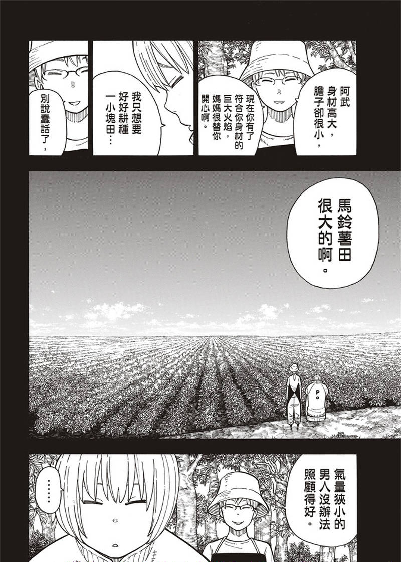 《炎炎之消防队》漫画最新章节第158话 破坏兵器免费下拉式在线观看章节第【10】张图片