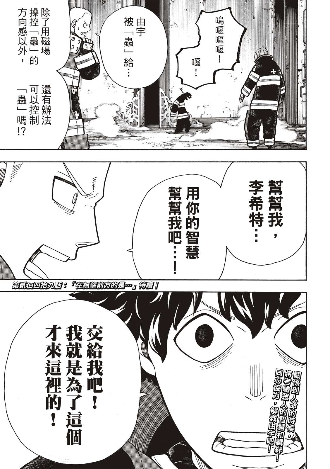 《炎炎之消防队》漫画最新章节第248话 消逝的性命免费下拉式在线观看章节第【19】张图片