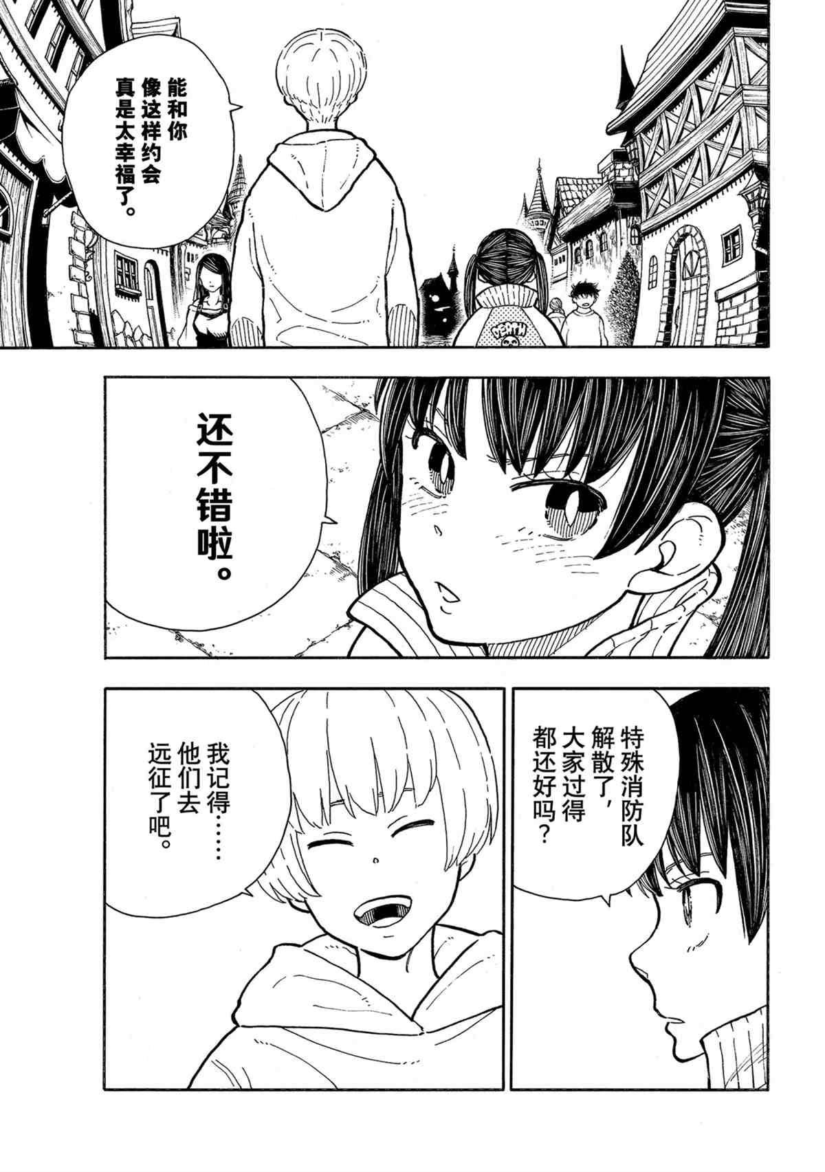 《炎炎之消防队》漫画最新章节第303话 试看版免费下拉式在线观看章节第【3】张图片