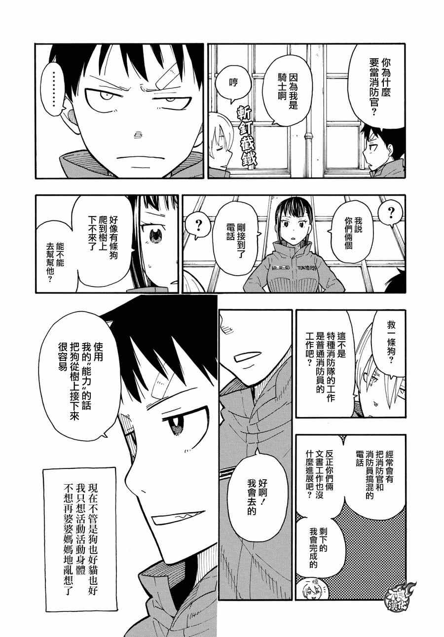 《炎炎之消防队》漫画最新章节第9话 第8队所求之物免费下拉式在线观看章节第【15】张图片