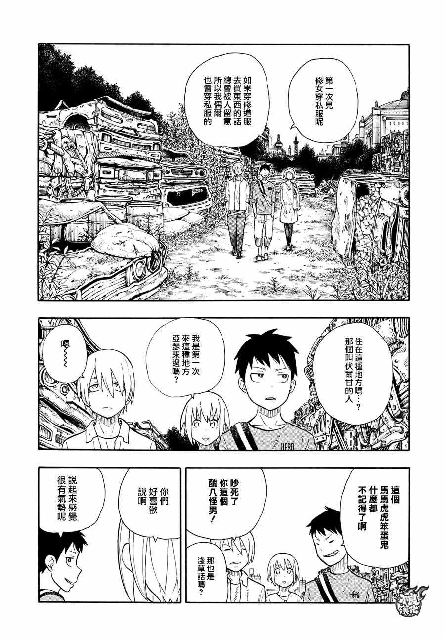 《炎炎之消防队》漫画最新章节第52话 火焰的世界免费下拉式在线观看章节第【15】张图片