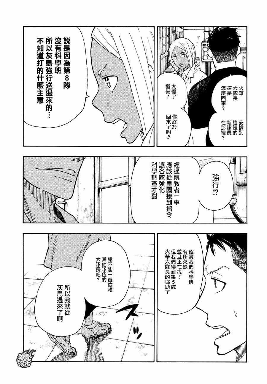 《炎炎之消防队》漫画最新章节第51话 酒杯免费下拉式在线观看章节第【19】张图片