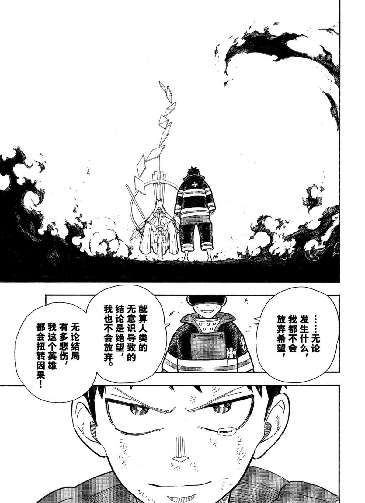 《炎炎之消防队》漫画最新章节第292话 试看版免费下拉式在线观看章节第【15】张图片