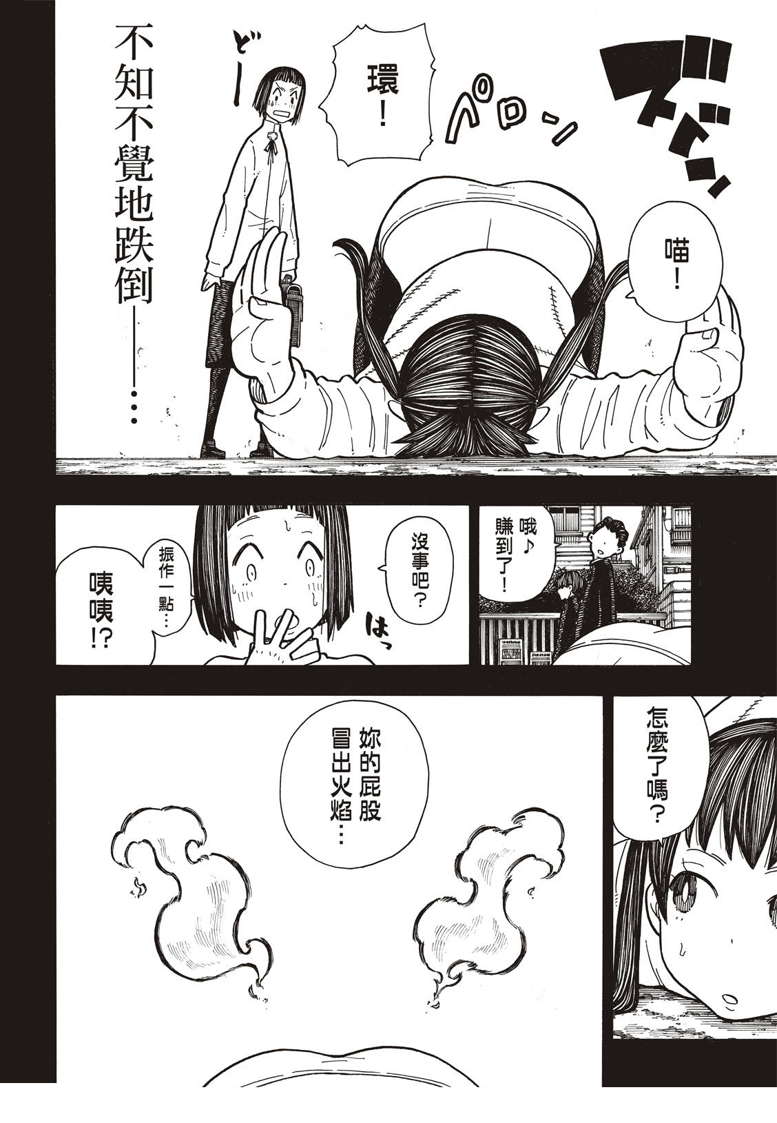 《炎炎之消防队》漫画最新章节第170话 为什么我…免费下拉式在线观看章节第【12】张图片