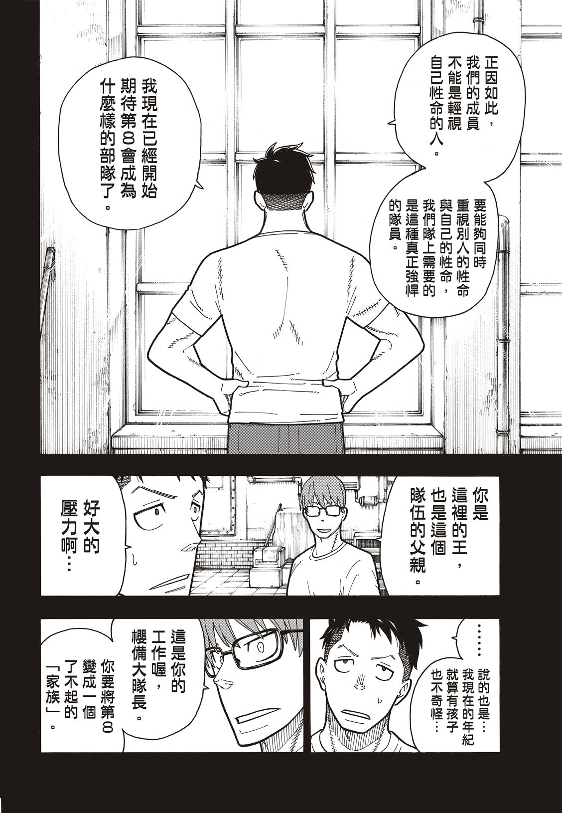 《炎炎之消防队》漫画最新章节第177话 坚定不移免费下拉式在线观看章节第【7】张图片