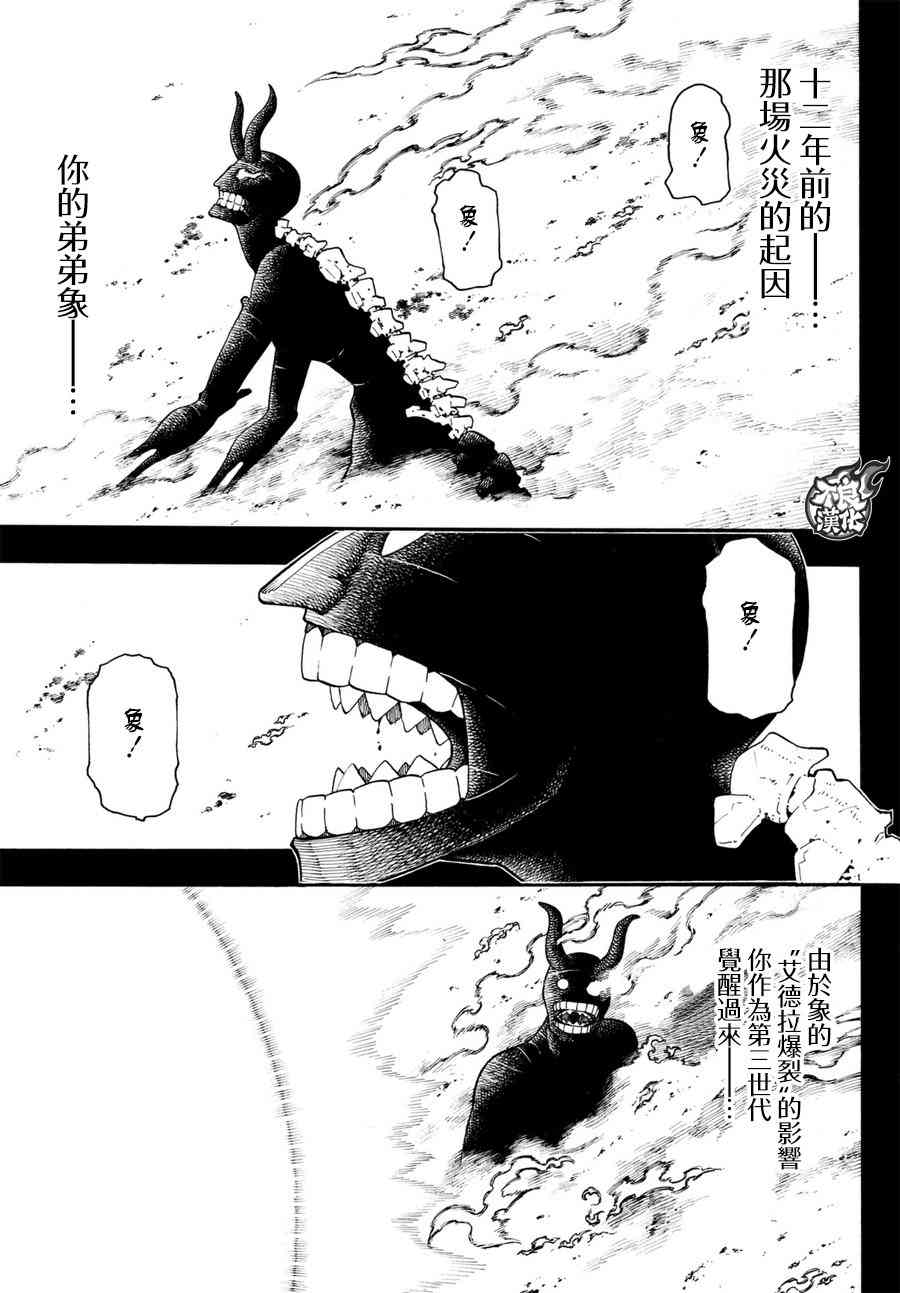 《炎炎之消防队》漫画最新章节第89话 燃烧的过去免费下拉式在线观看章节第【17】张图片