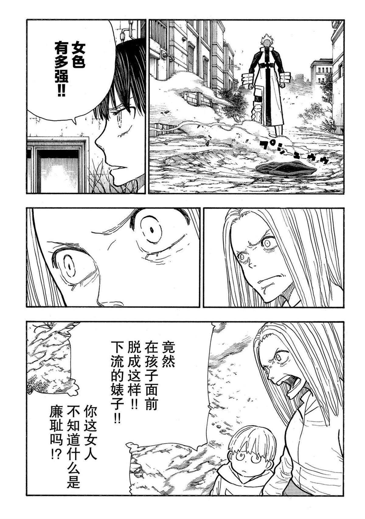 《炎炎之消防队》漫画最新章节第281话 试看版免费下拉式在线观看章节第【5】张图片