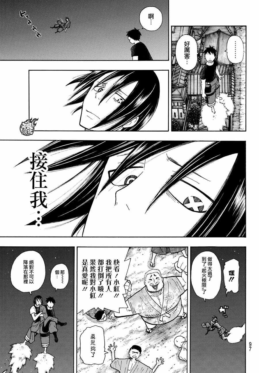 《炎炎之消防队》漫画最新章节第50话 为了他人的火焰免费下拉式在线观看章节第【18】张图片