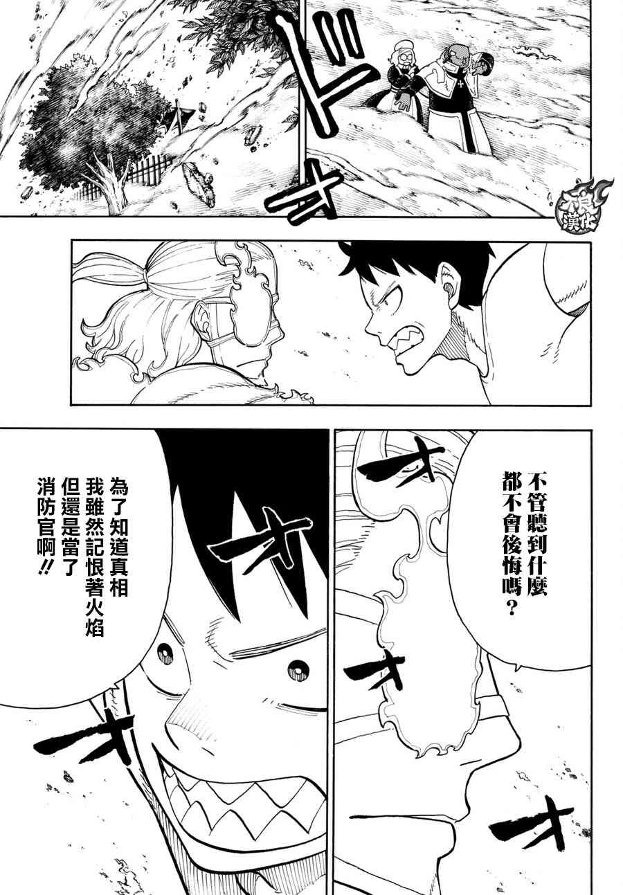 《炎炎之消防队》漫画最新章节第89话 燃烧的过去免费下拉式在线观看章节第【7】张图片