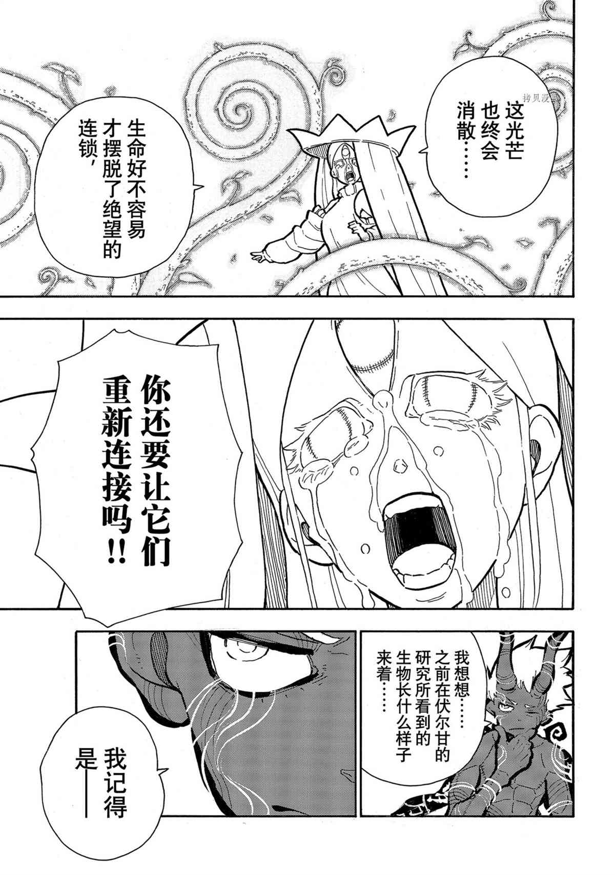 《炎炎之消防队》漫画最新章节第297话 试看版免费下拉式在线观看章节第【11】张图片