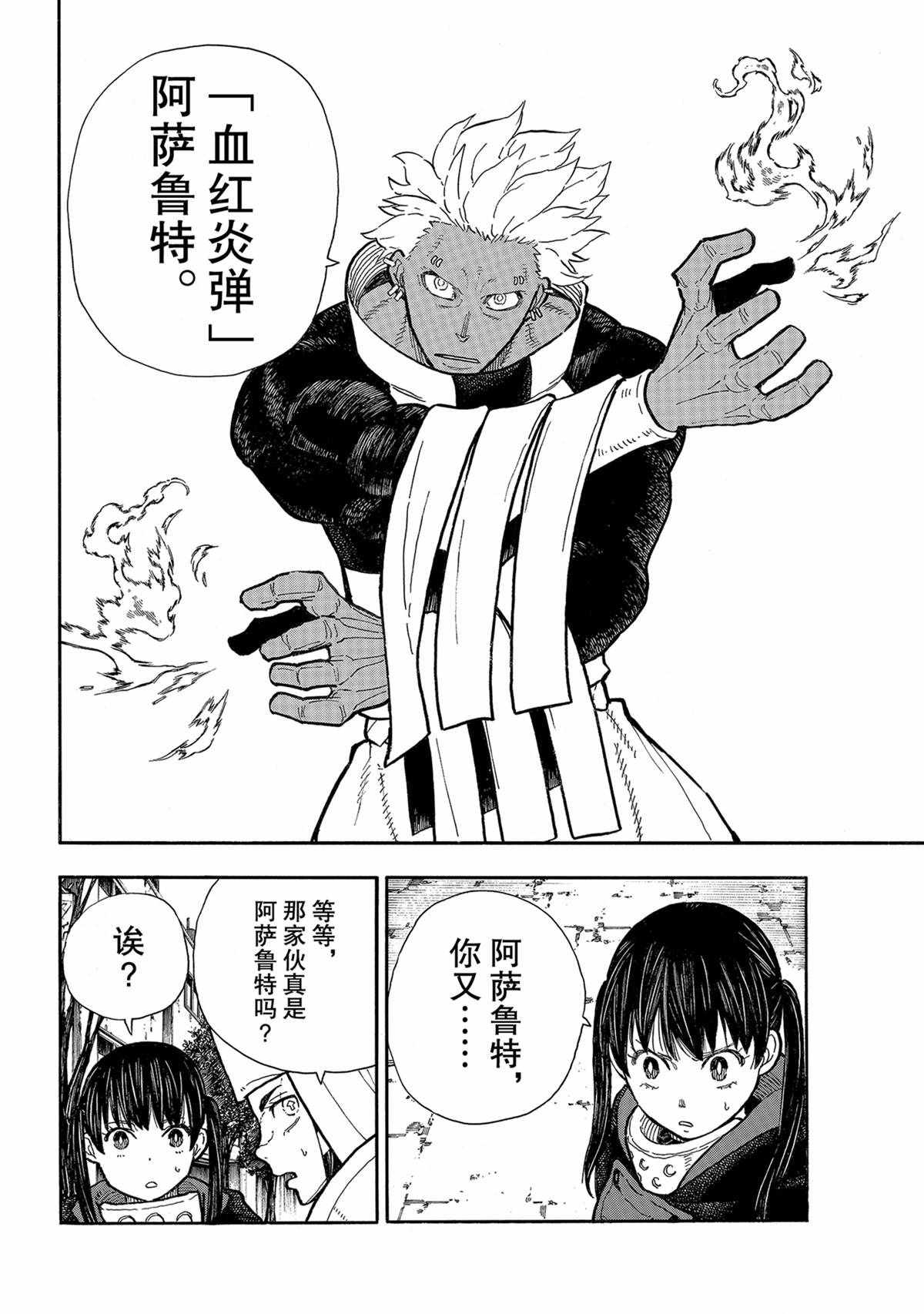 《炎炎之消防队》漫画最新章节第278话 试看版免费下拉式在线观看章节第【6】张图片