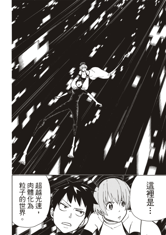 《炎炎之消防队》漫画最新章节第216话 古代的疯狂免费下拉式在线观看章节第【11】张图片