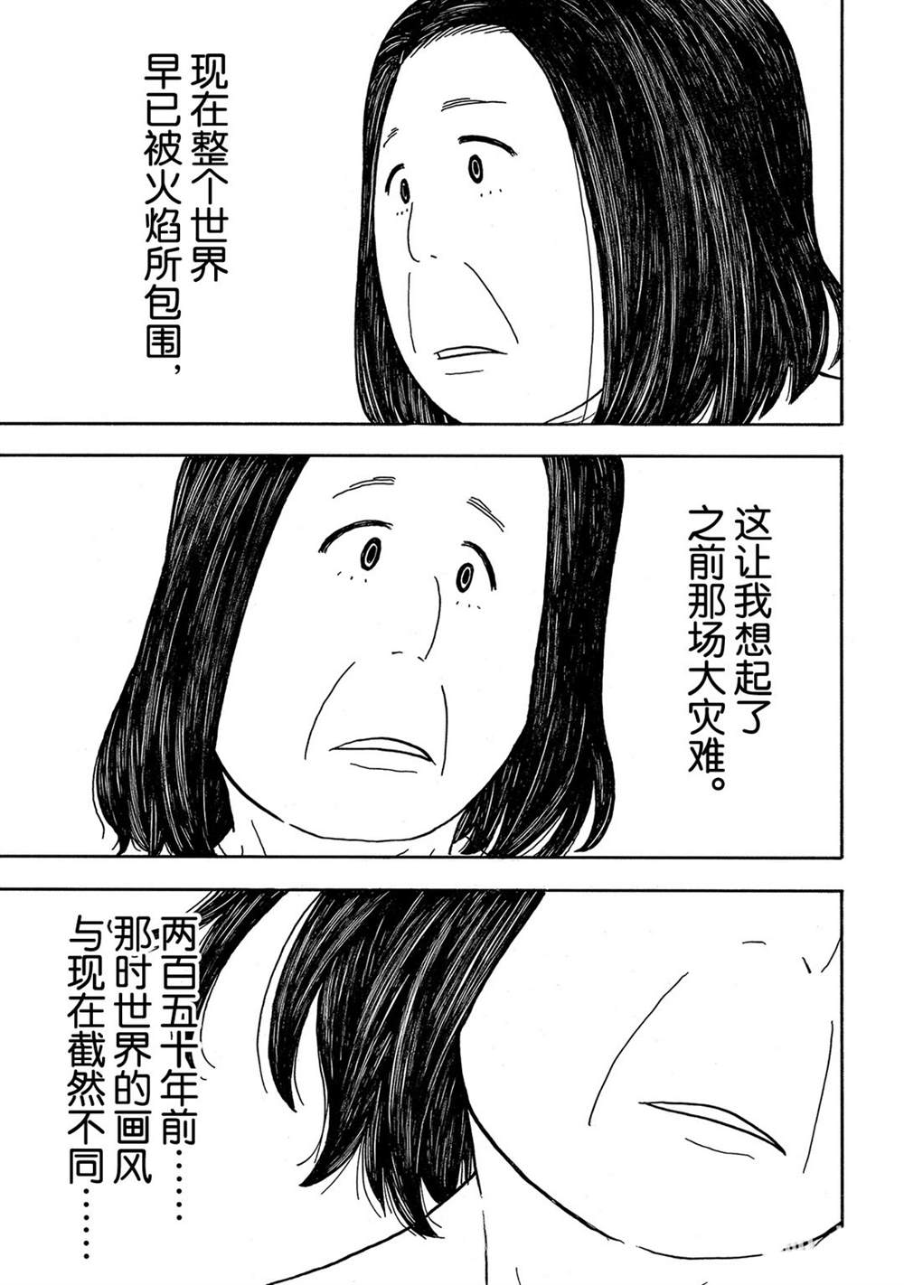 《炎炎之消防队》漫画最新章节第255话 第七柱免费下拉式在线观看章节第【11】张图片