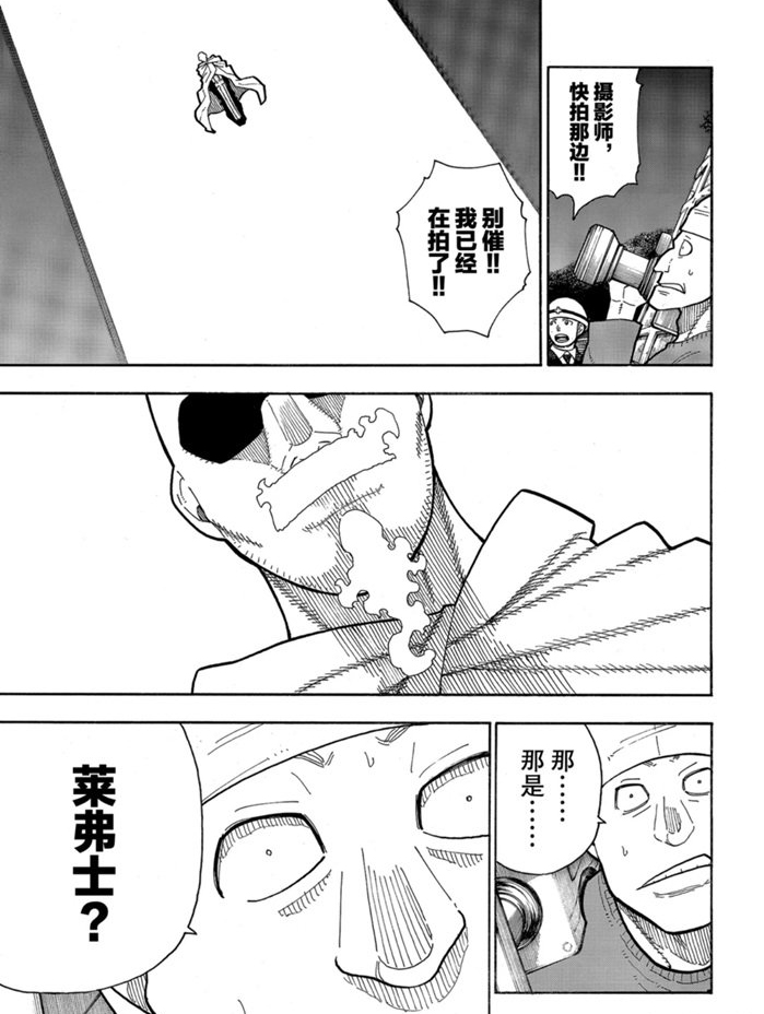 《炎炎之消防队》漫画最新章节第235话 试看版免费下拉式在线观看章节第【7】张图片