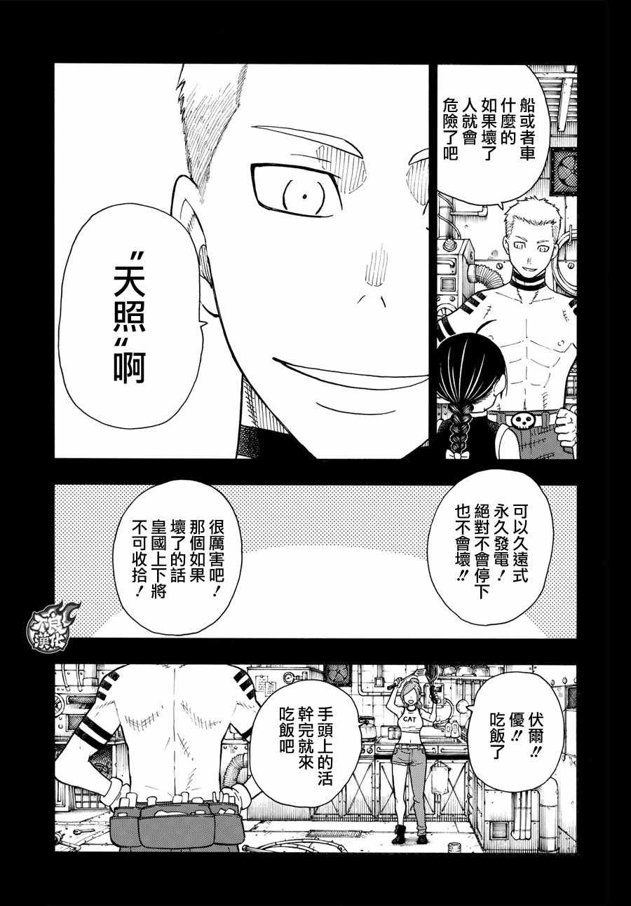 《炎炎之消防队》漫画最新章节第58话 我们是家人免费下拉式在线观看章节第【5】张图片