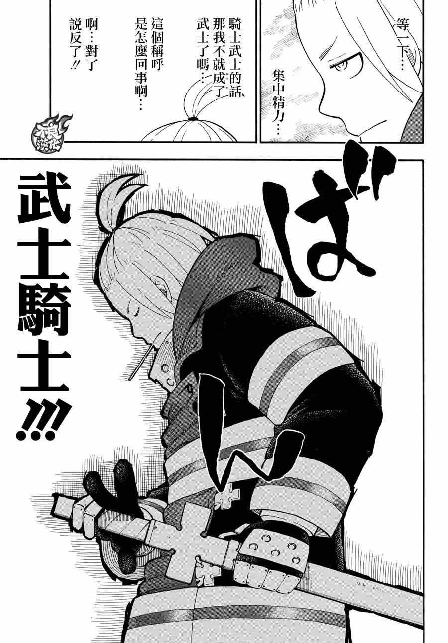 《炎炎之消防队》漫画最新章节第74话 一闪太刀免费下拉式在线观看章节第【9】张图片