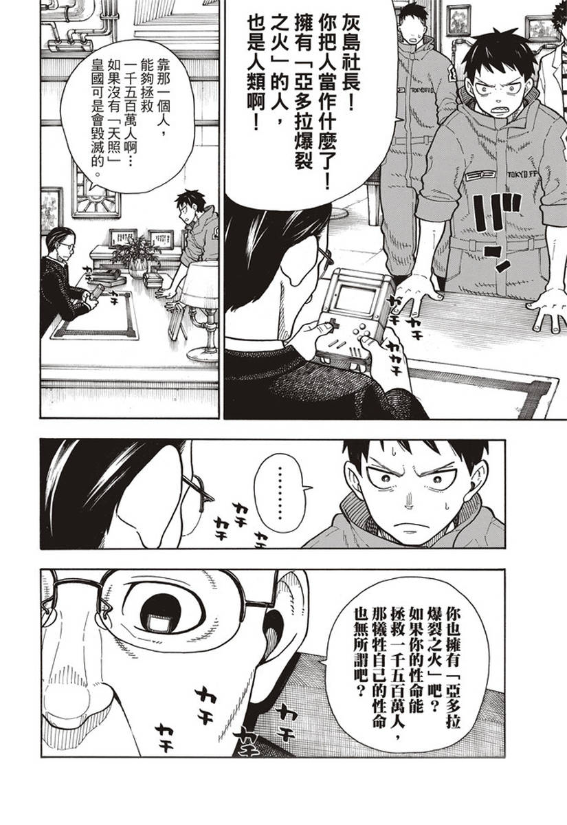 《炎炎之消防队》漫画最新章节第147话 宣誓免费下拉式在线观看章节第【8】张图片