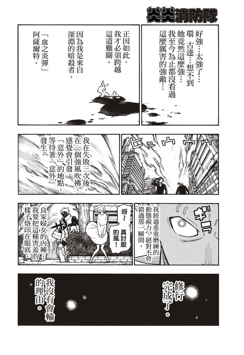 《炎炎之消防队》漫画最新章节第151话 男人展开突击免费下拉式在线观看章节第【15】张图片