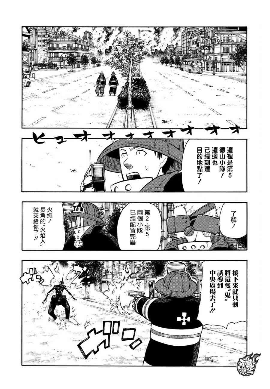 《炎炎之消防队》漫画最新章节第108话 李希特的秘策免费下拉式在线观看章节第【14】张图片