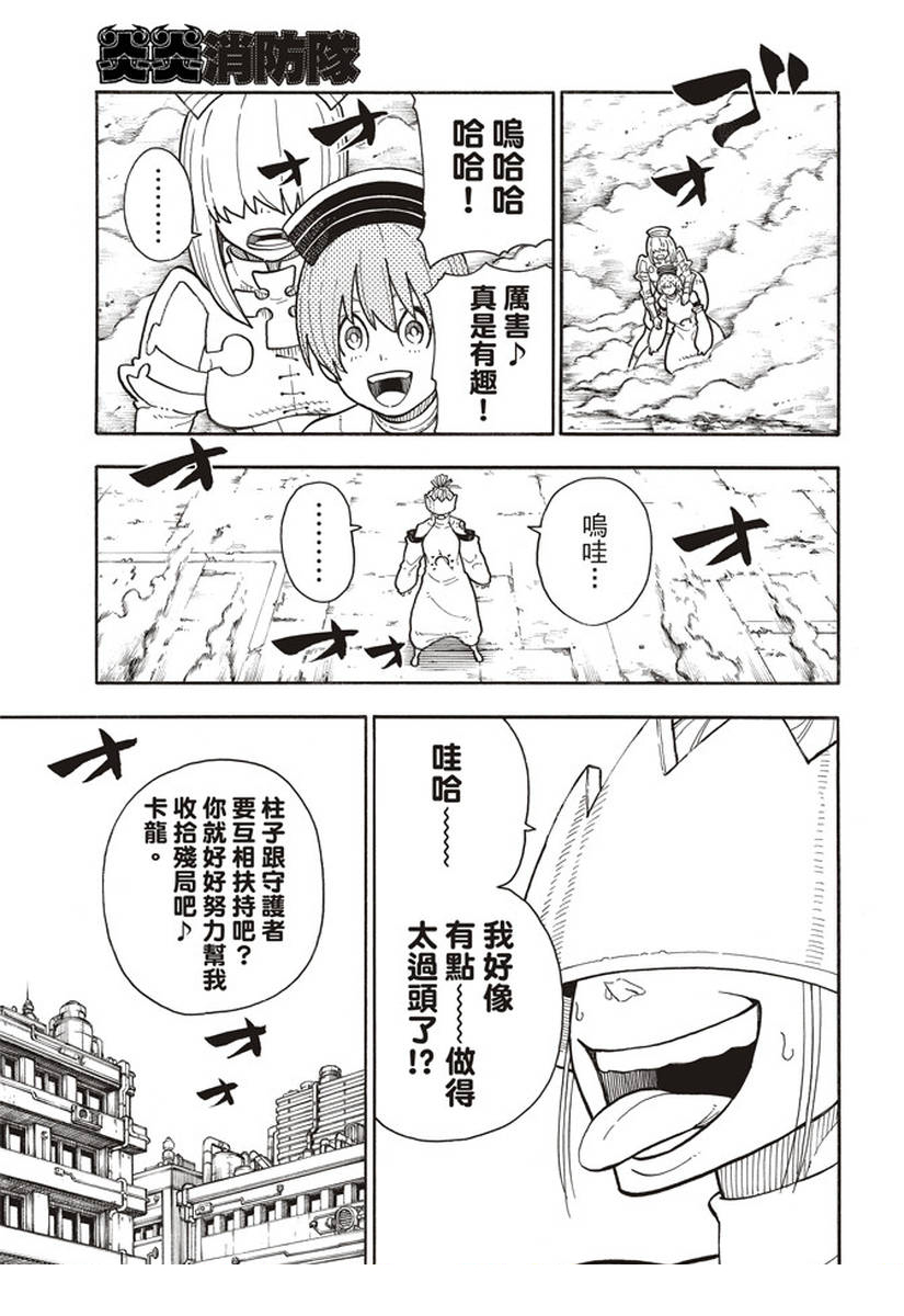 《炎炎之消防队》漫画最新章节第145话 以身为盾免费下拉式在线观看章节第【9】张图片