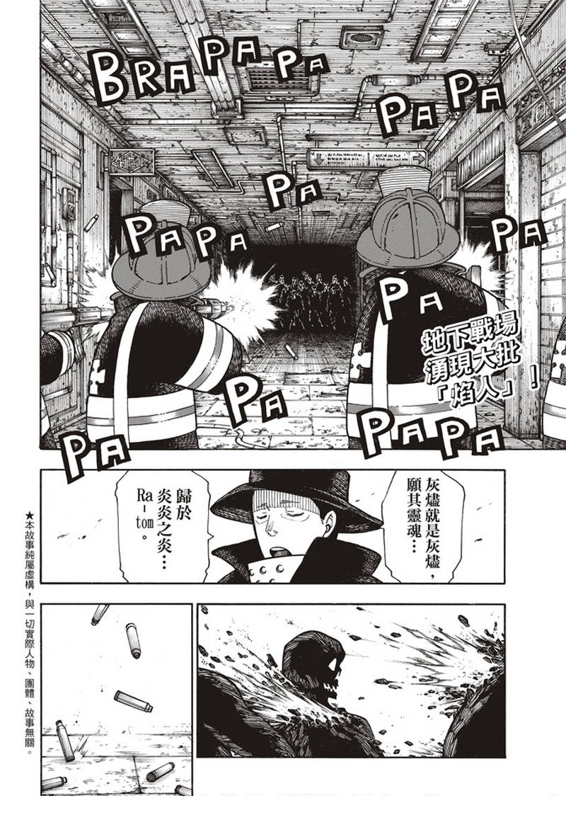 《炎炎之消防队》漫画最新章节第156话 旗标免费下拉式在线观看章节第【2】张图片