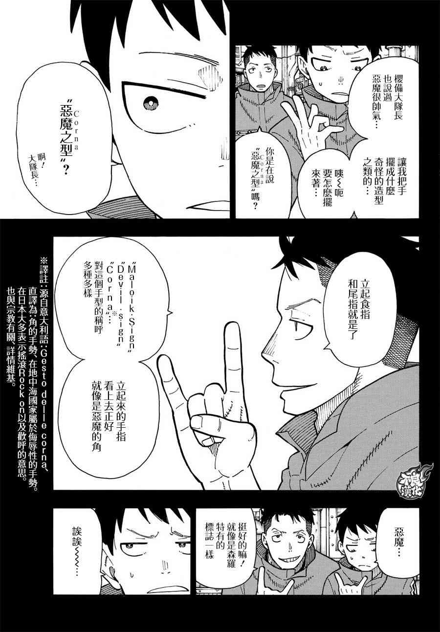 《炎炎之消防队》漫画最新章节第107话 恶魔之型免费下拉式在线观看章节第【4】张图片