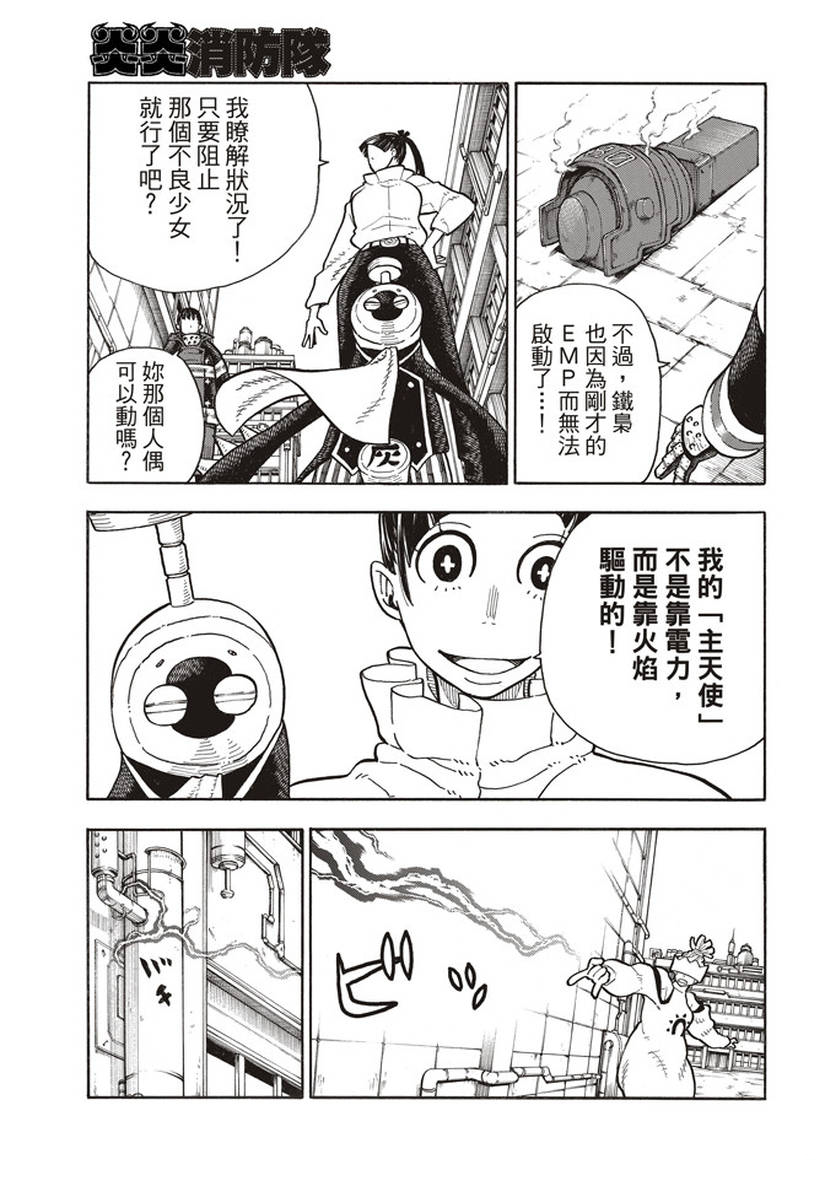 《炎炎之消防队》漫画最新章节第143话 传说圣剑的传说免费下拉式在线观看章节第【13】张图片