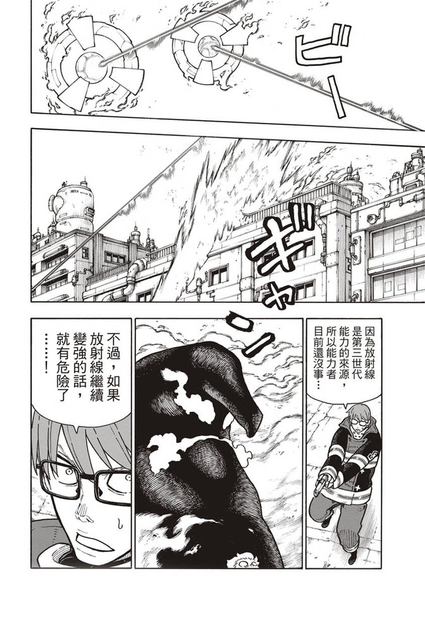 《炎炎之消防队》漫画最新章节第142话 爆发的心免费下拉式在线观看章节第【12】张图片