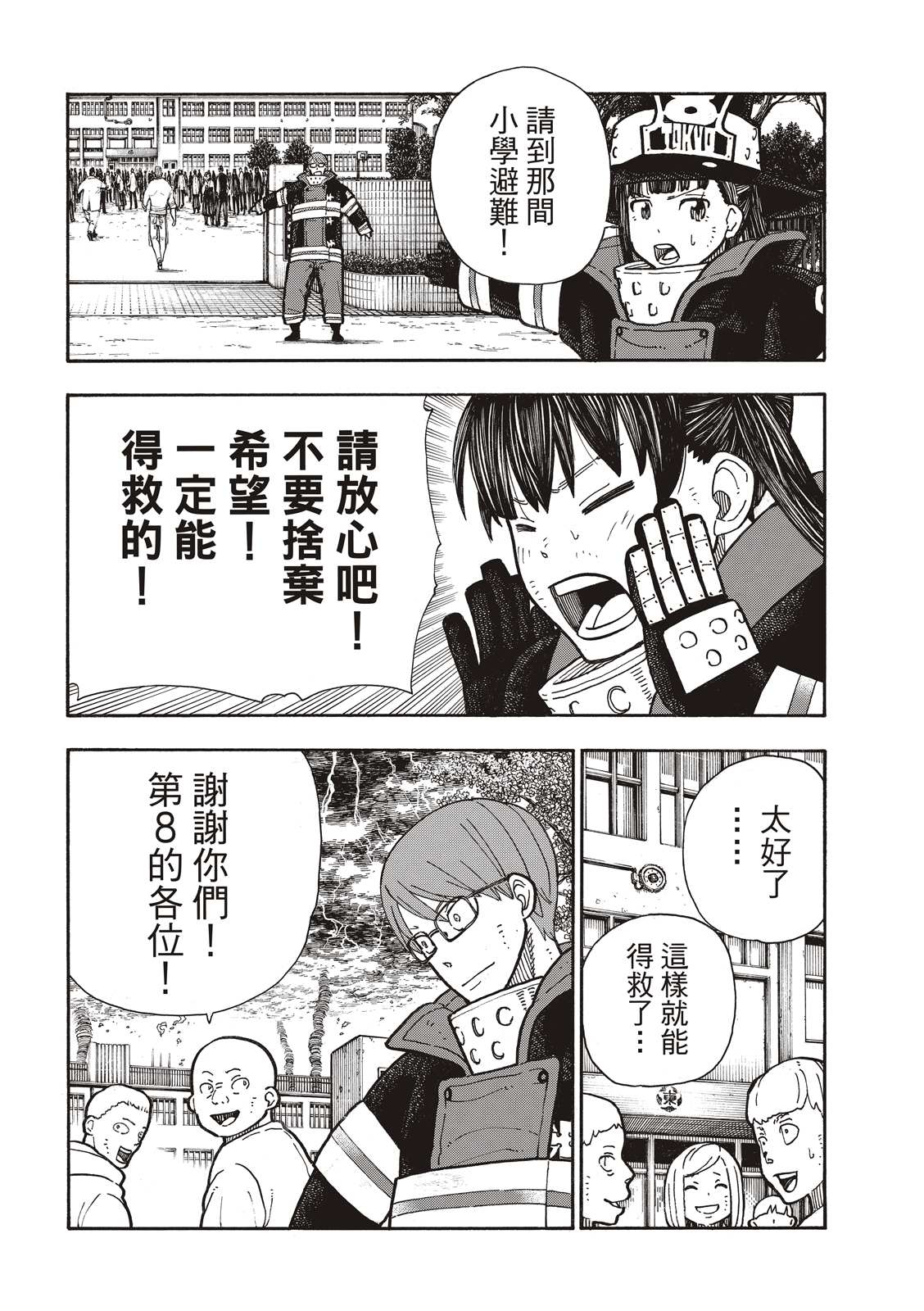 《炎炎之消防队》漫画最新章节第261话 骑士王奋起免费下拉式在线观看章节第【13】张图片