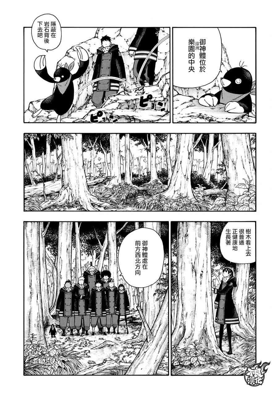 《炎炎之消防队》漫画最新章节第115话 乐园免费下拉式在线观看章节第【4】张图片