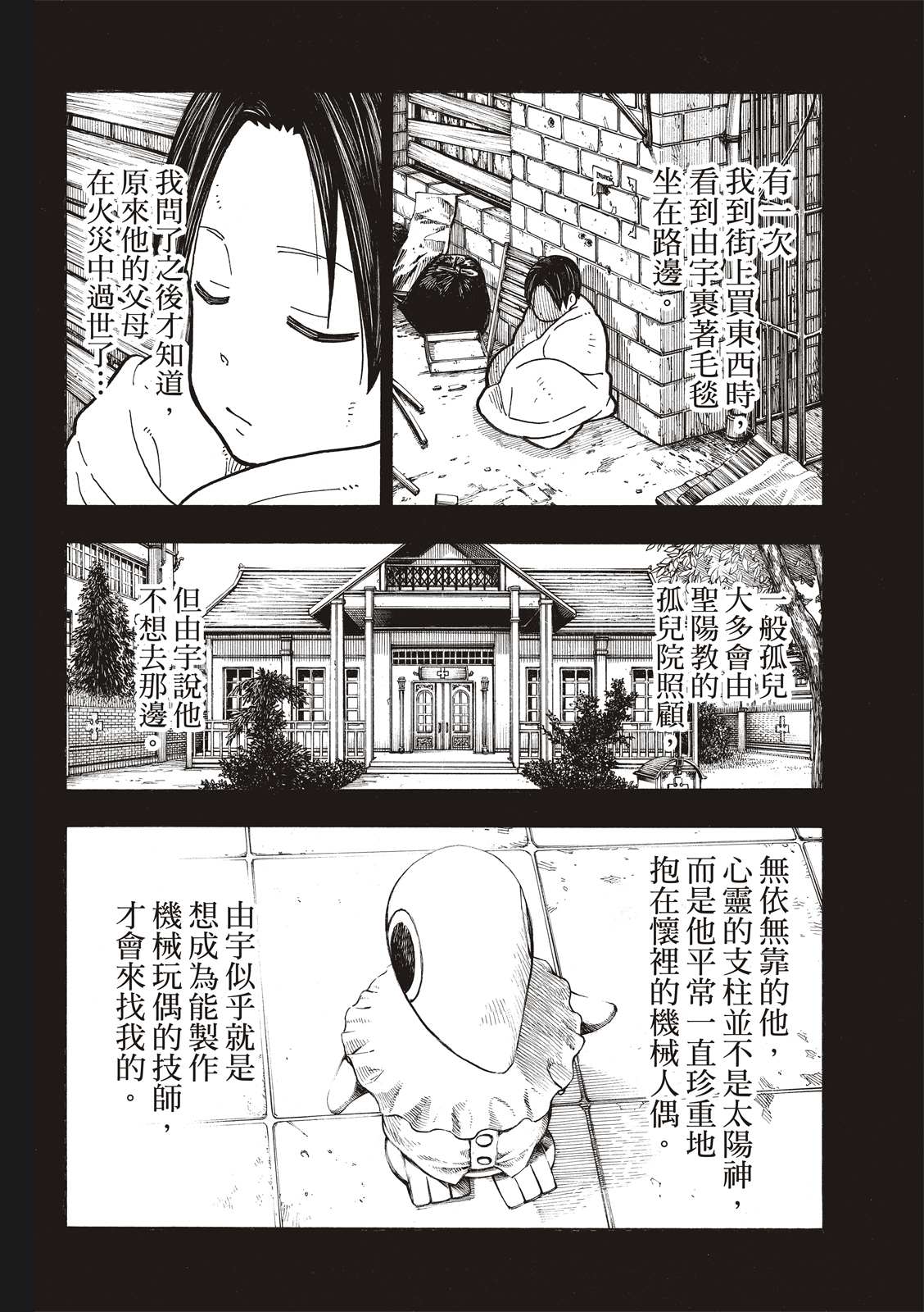 《炎炎之消防队》漫画最新章节第261话 骑士王奋起免费下拉式在线观看章节第【7】张图片