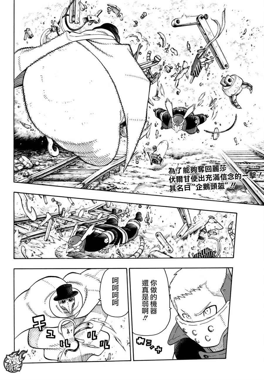 《炎炎之消防队》漫画最新章节第77话 连接的人免费下拉式在线观看章节第【2】张图片