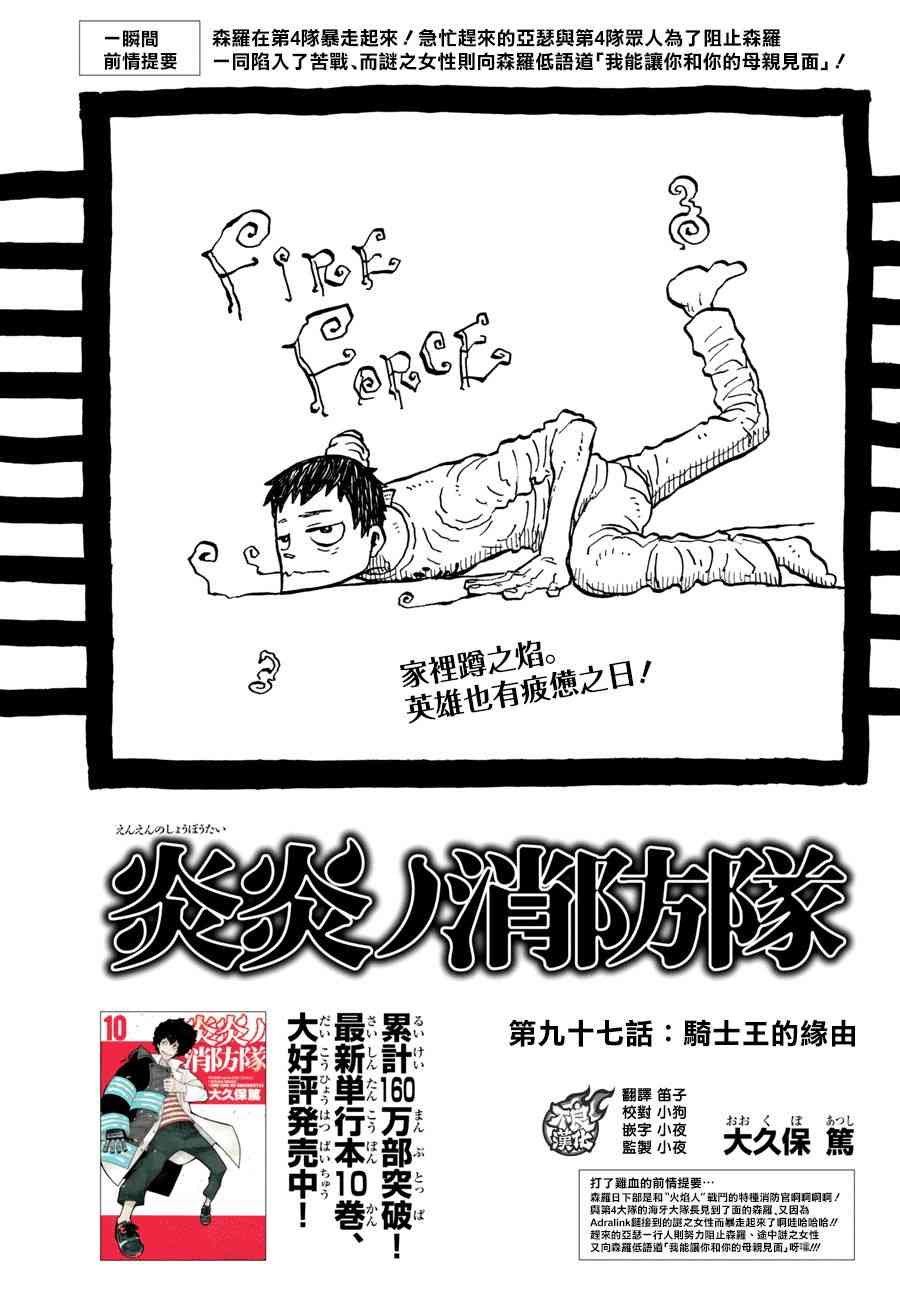 《炎炎之消防队》漫画最新章节第97话 骑士王的由来免费下拉式在线观看章节第【1】张图片