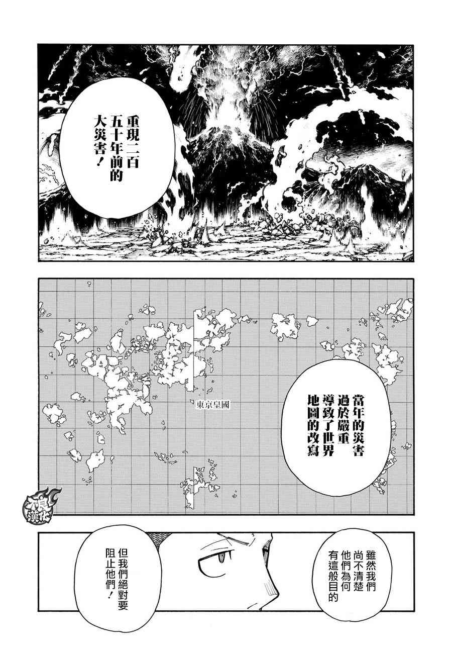 《炎炎之消防队》漫画最新章节第111话 通往下一条路的第一步免费下拉式在线观看章节第【16】张图片