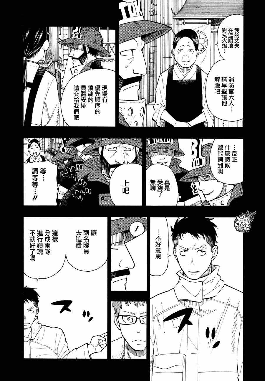 《炎炎之消防队》漫画最新章节第37话 第8特殊消防队结成 后篇免费下拉式在线观看章节第【5】张图片