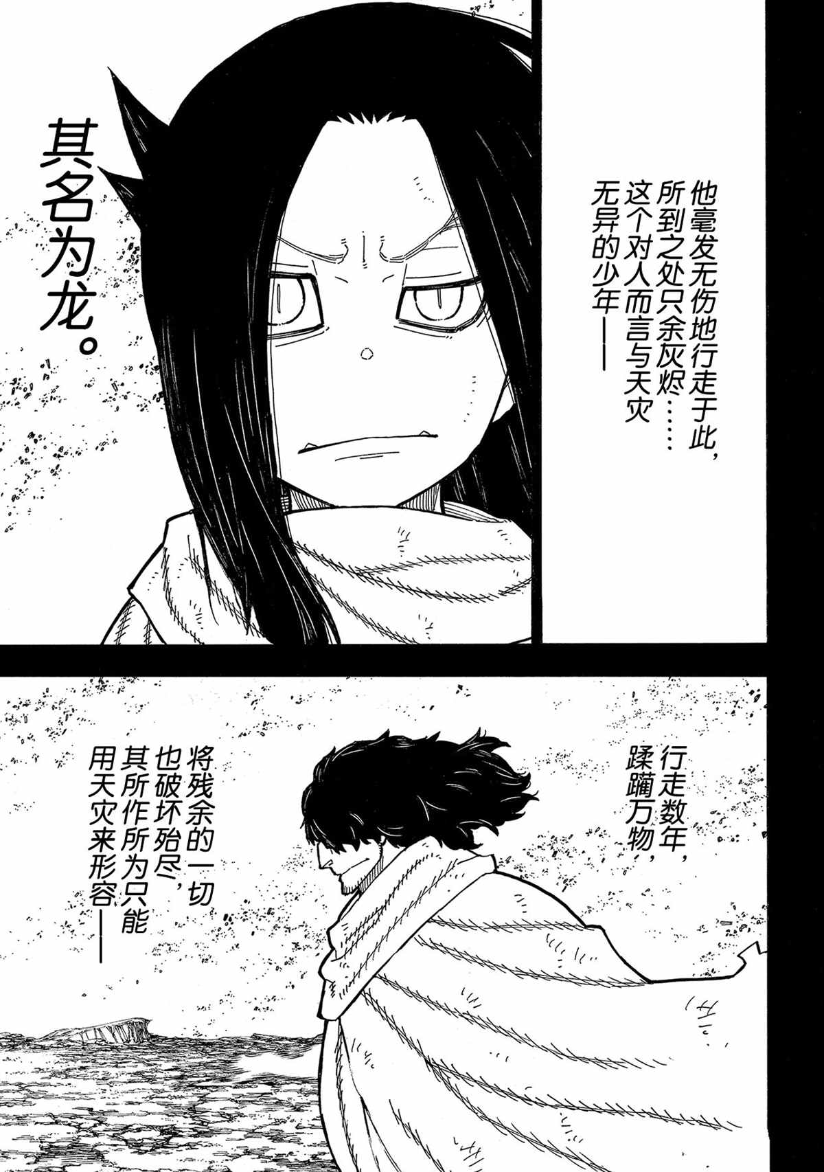 《炎炎之消防队》漫画最新章节第264话 试看版免费下拉式在线观看章节第【3】张图片