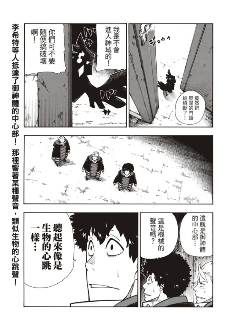 《炎炎之消防队》漫画最新章节第120话 核心免费下拉式在线观看章节第【1】张图片