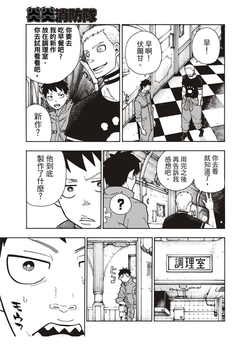 《炎炎之消防队》漫画最新章节第131话 探究者免费下拉式在线观看章节第【3】张图片